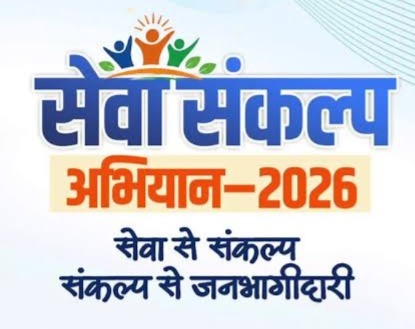 सेवा संकल्प अभियान के तहत डोईवाला में 25 सितंबर को लगेगा वृहद बहुउद्देशीय शिविर