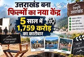 उत्तराखण्ड में फिल्म शूटिंग से बढ़ा कारोबार, पांच साल से कम समय में 1,759 करोड़ का निवेश