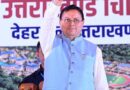 विजयदशमी अधर्म पर धर्म और असत्य पर सत्य की जीत का प्रतीक: मुख्यमंत्री धामी