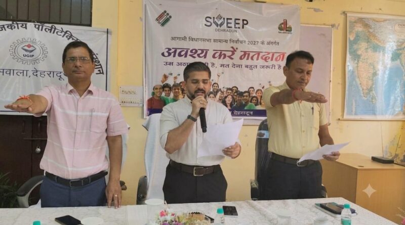 राजकीय पॉलिटेक्निक में मतदाता जागरूकता कार्यक्रम आयोजित, विद्यार्थियों को दिलाई गई शपथ