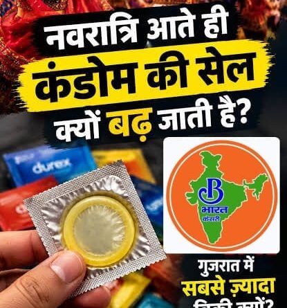 गरबा-डांडिया की धूम और कंडोम की बढ़ती डिमांड! नवरात्रि में सेक्स पर चर्चा क्यों तेज ?
