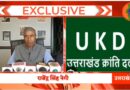 देहरादून कैंट से UKD के दावेदार कर्नल राजेंद्र सिंह नेगी का बड़ा बयान, बेरोजगारी से लेकर महिला सुरक्षा तक उठाए सवाल