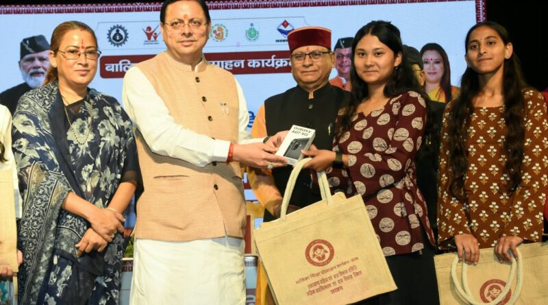 उत्तराखंड की 149 मेधावी बेटियों को CM धामी की सौगात, स्मार्टफोन देकर किया सम्मानित