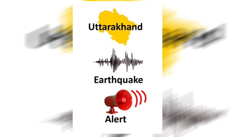 हर महीने 9 तारीख को बजेगा भूकंप का सायरन, उत्तराखंड में अलर्ट सिस्टम की होगी परीक्षा