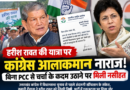 हरीश रावत की यात्रा पर कांग्रेस आलाकमान की नाराजगी! बिना PCC से चर्चा के कदम उठाने पर मिली नसीहत